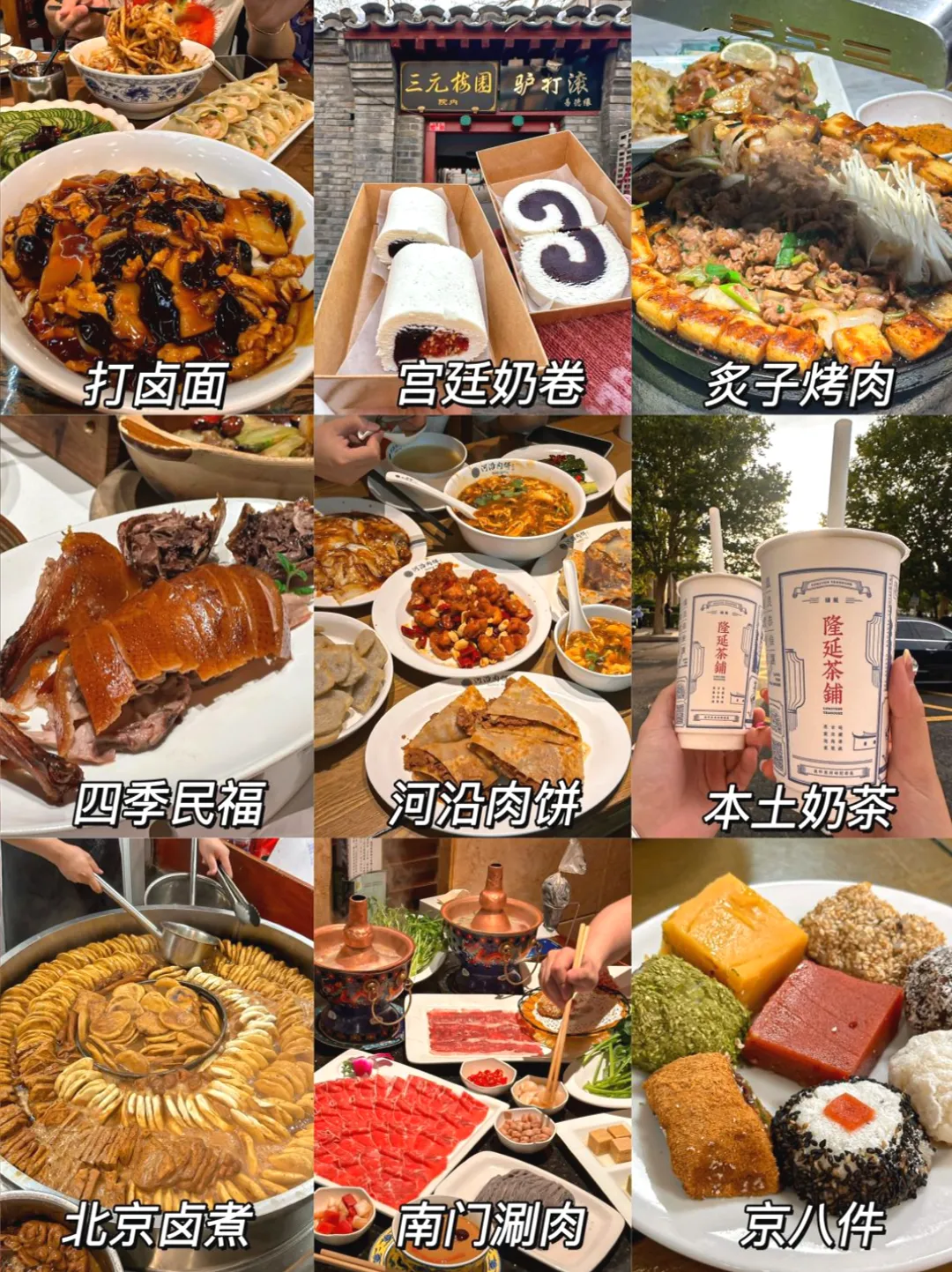 First Stop of the Summer Vacation! 21 Meals in Beijing for 3 Days, No Disappointments 🍽️