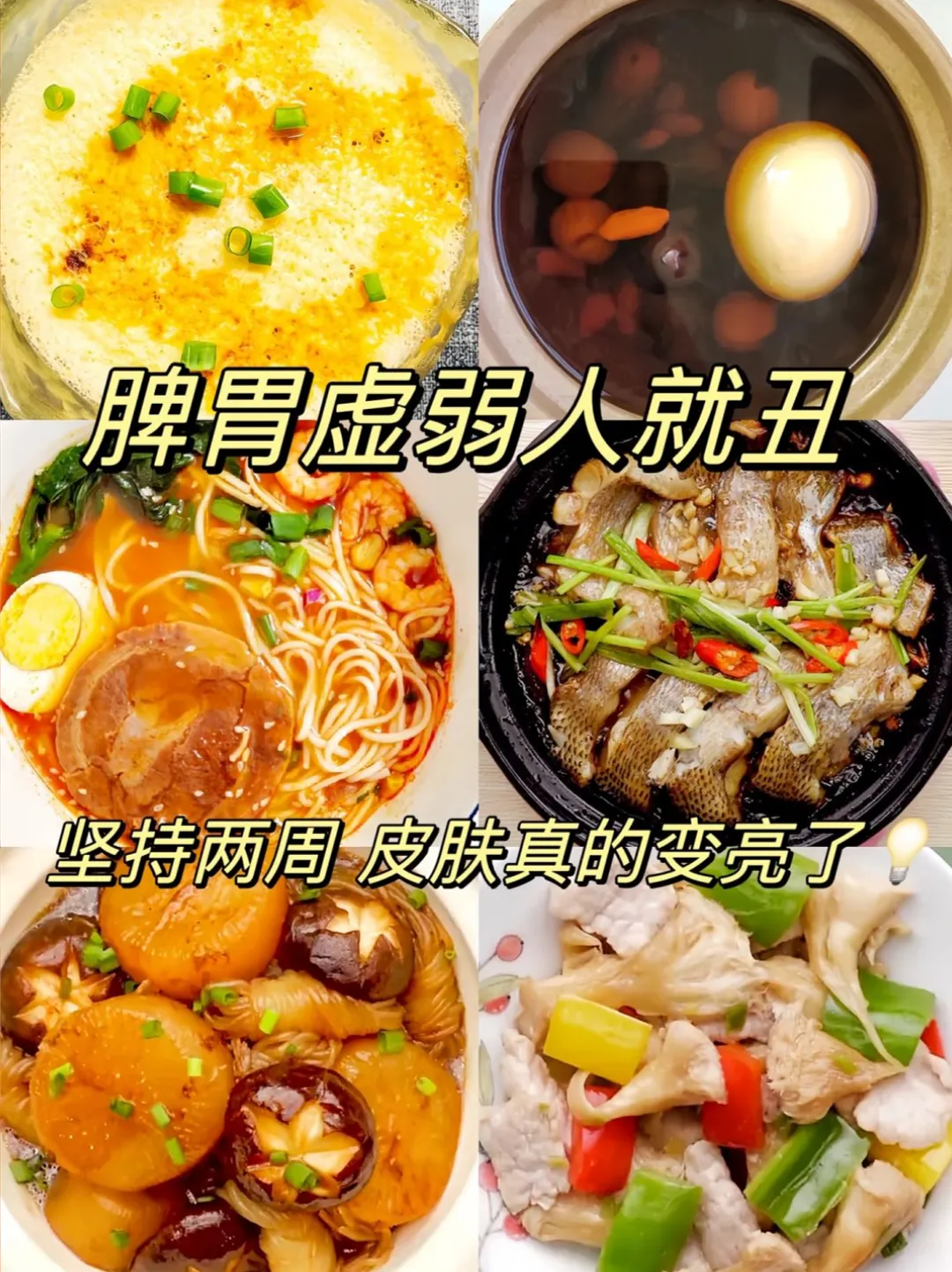 Nourish Your Spleen and Stomach in Autumn and Winter, Better Than 10 Face Masks❗️