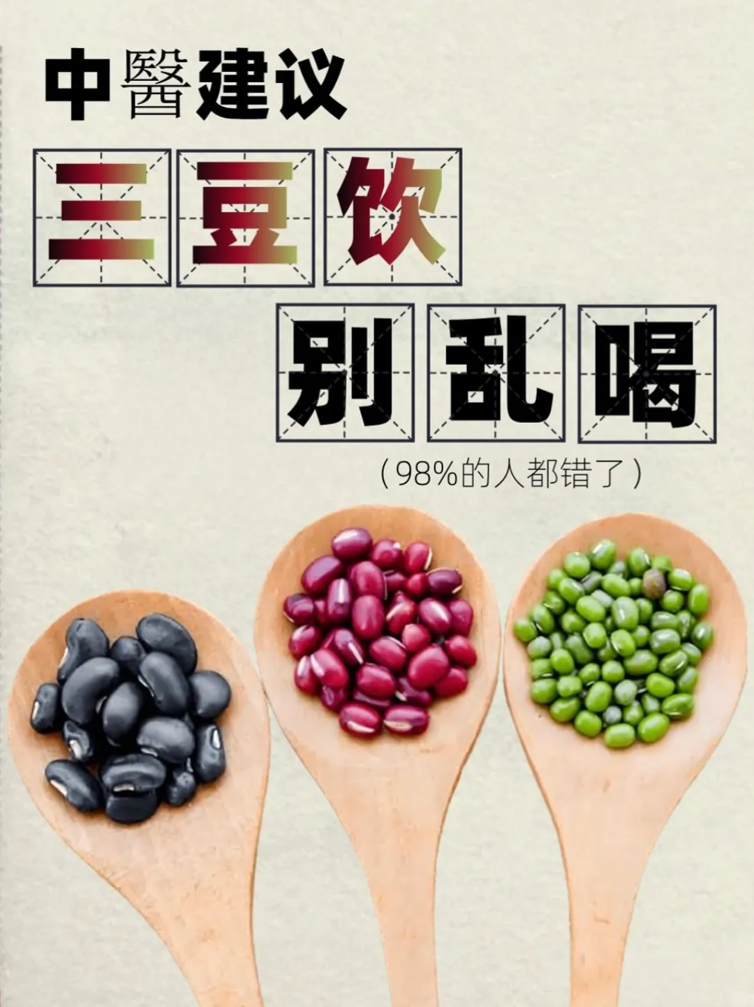 Help! Drink Three Bean Decoction for Sanfu Health, Don't Drink It Wrong!