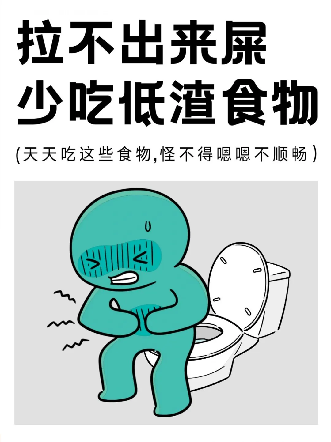 Help! The Constipation Buster is Here 🚽