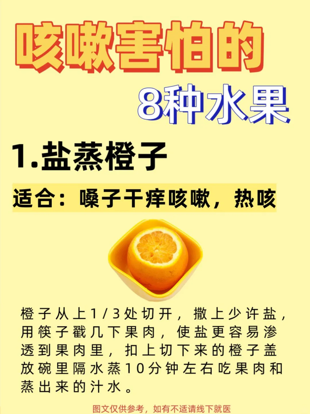 Fall and Winter Cough Remedies! 8 Fruit Recipes, Proven Effective 🍊