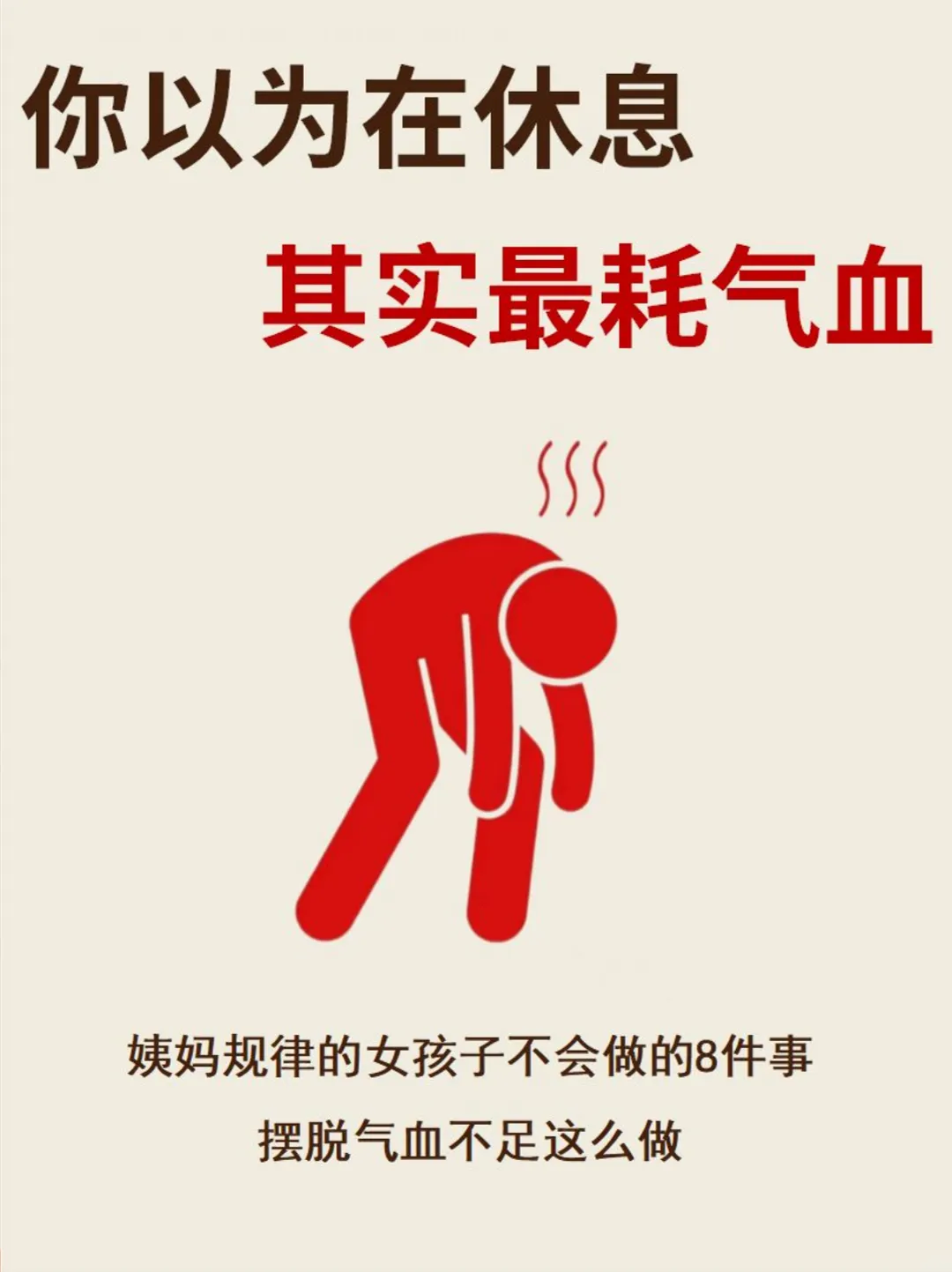 Help! The Activities You Think Are Restful Are Actually Draining Your Vital Energy and Blood ❗️