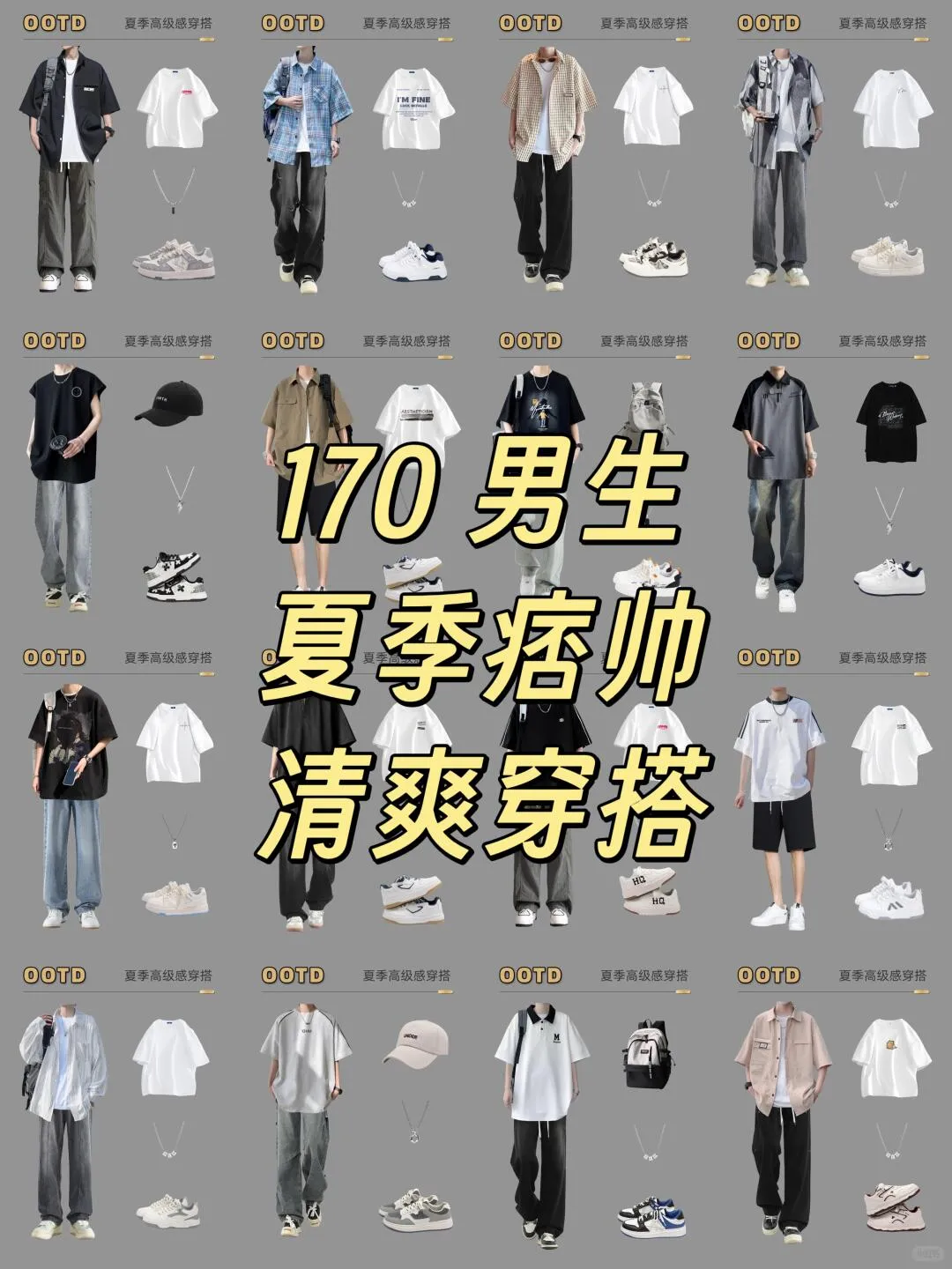 5 Summer Outfits for 170cm Men | A Mix of Swagger and Freshness