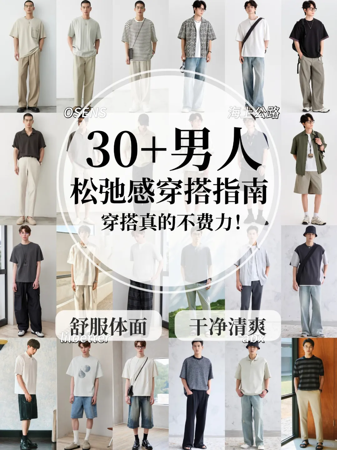 How to Dress for 30+! 4 'Lazy Person's Items' to Create a Relaxed Look