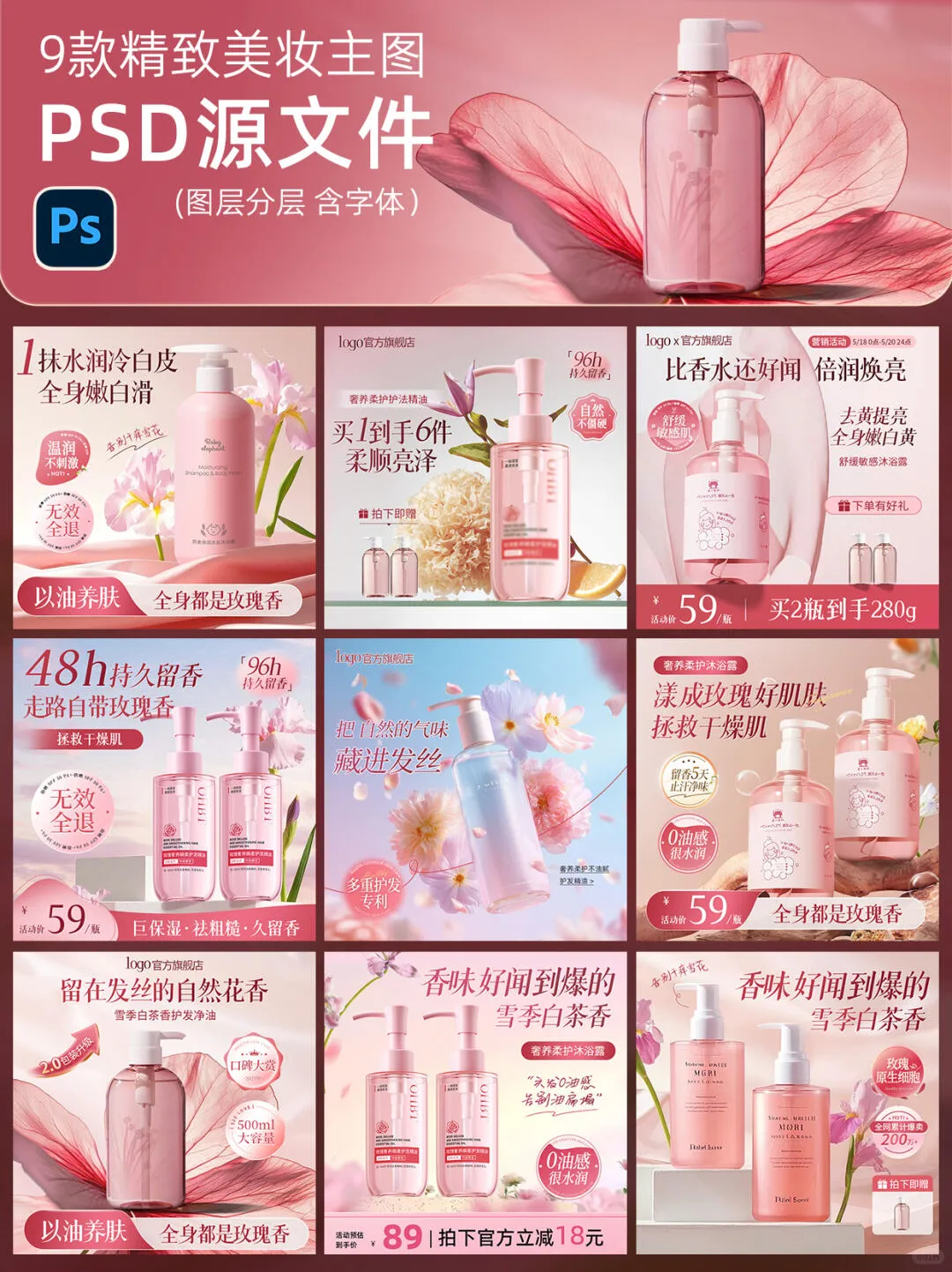 Get Premium Beauty E-commerce Main Images with One Click! 9 PSD Source Files
