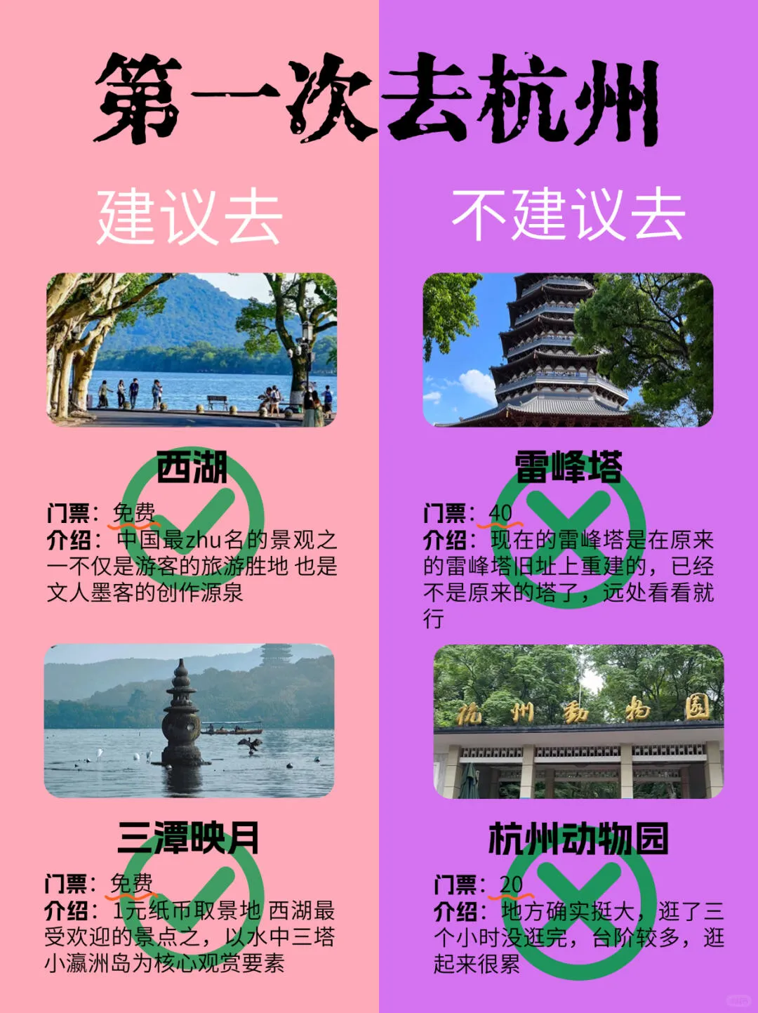 Latest Hangzhou Travel Guide for June-September! Recommended vs. Not Recommended