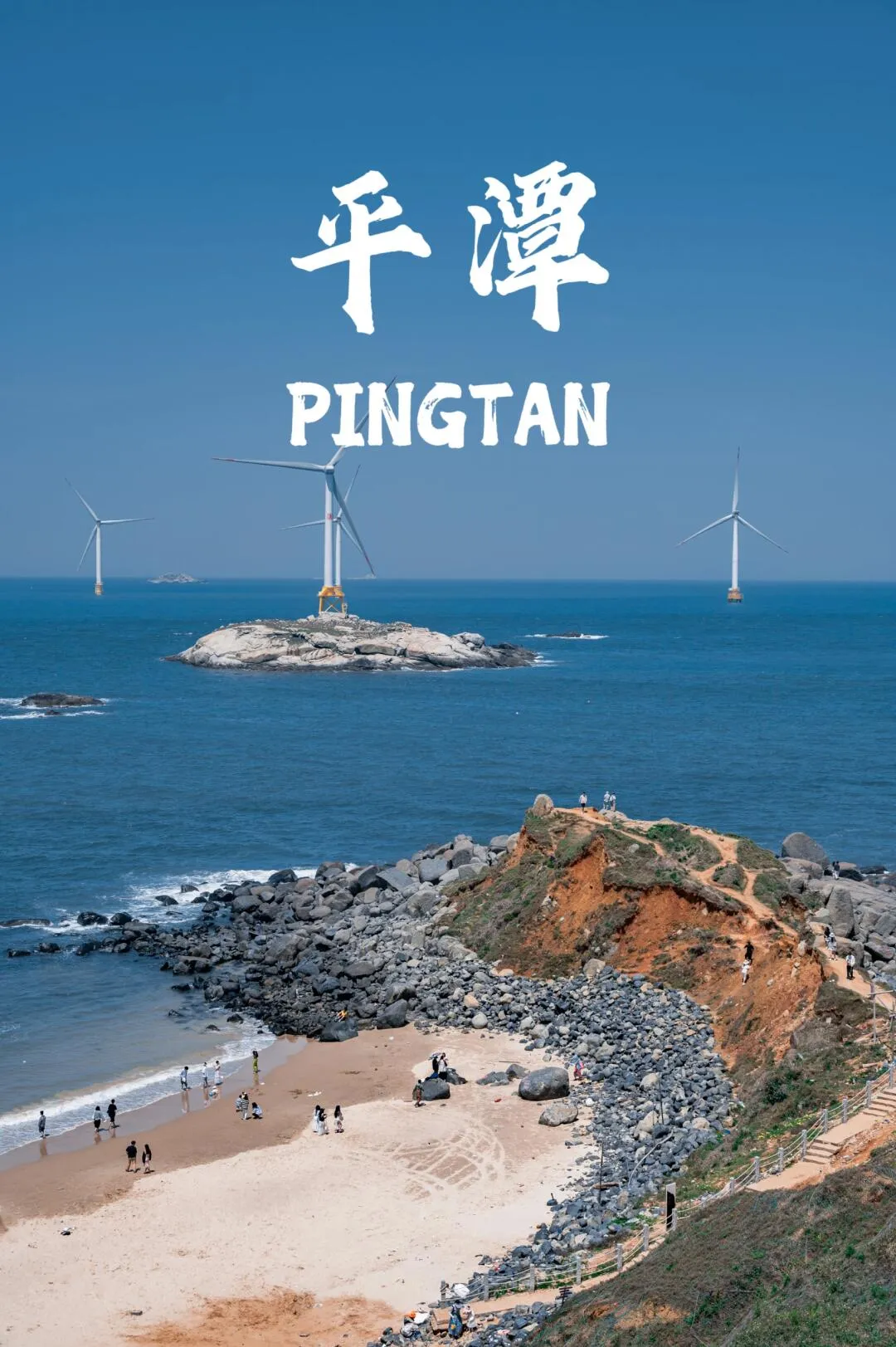 Pristine Island Diary of Pingtan 🌊 | Fujian's Own 'Little Kamakura'