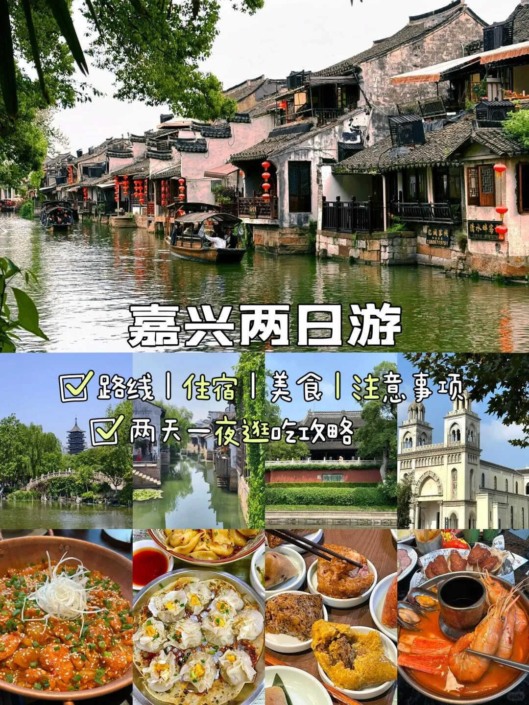 Jiaxing📍 Two Days and One Night, No Repeats, Comprehensive Guide to Eating and Exploring