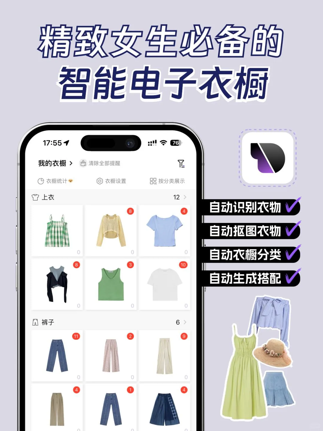 A Must-Have Smart Electronic Closet for Elegant Girls!