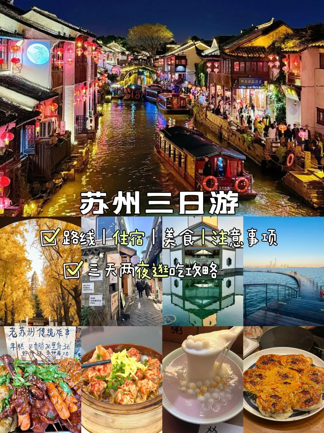 Suzhou📍 3 Days 2 Nights, No-Leg-Tired Comprehensive Guide to Eating and Exploring‼️