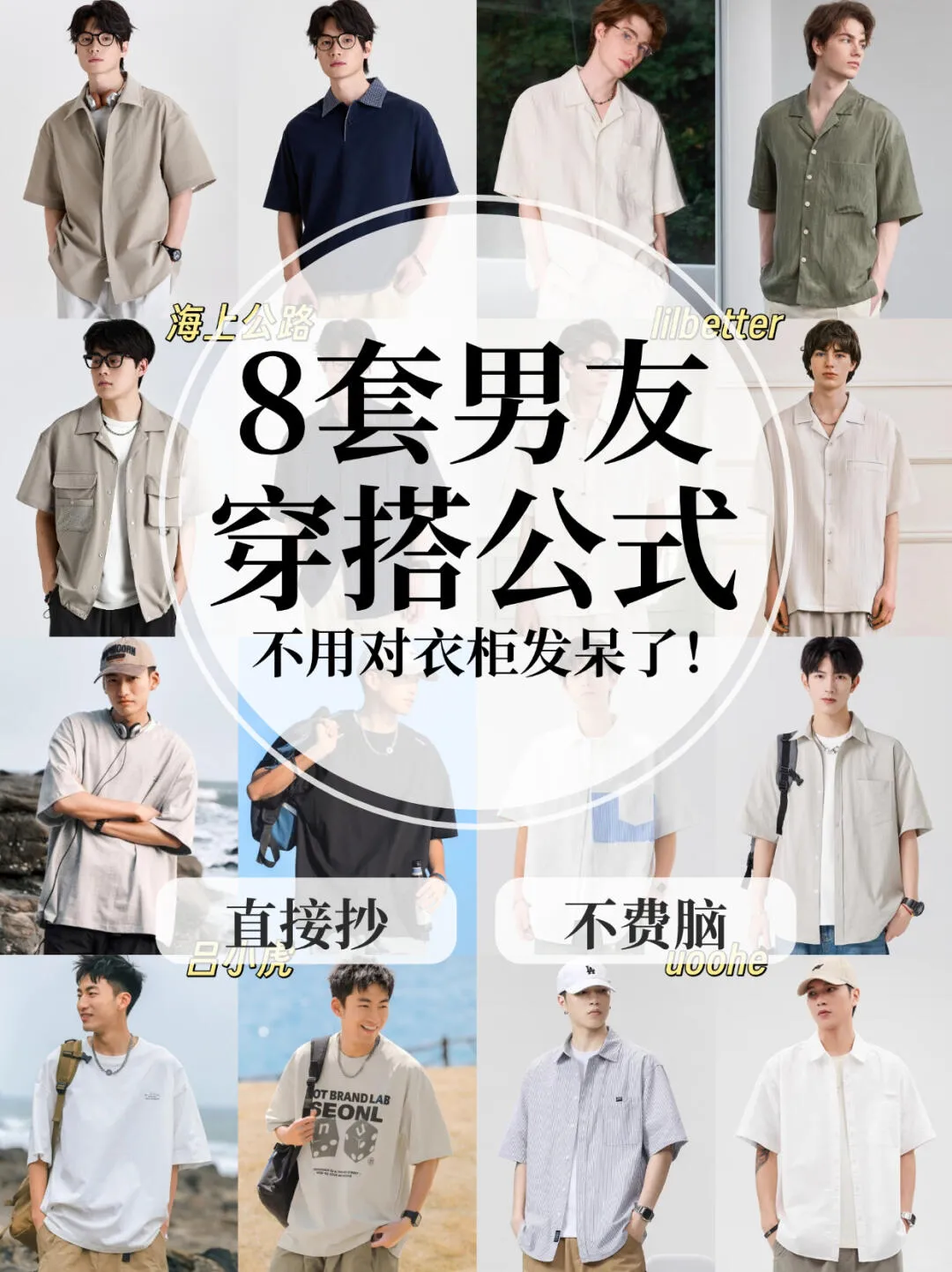 Transform Your Look 💥 8 Stylish Boyfriend Outfit Formulas to Copy Directly!