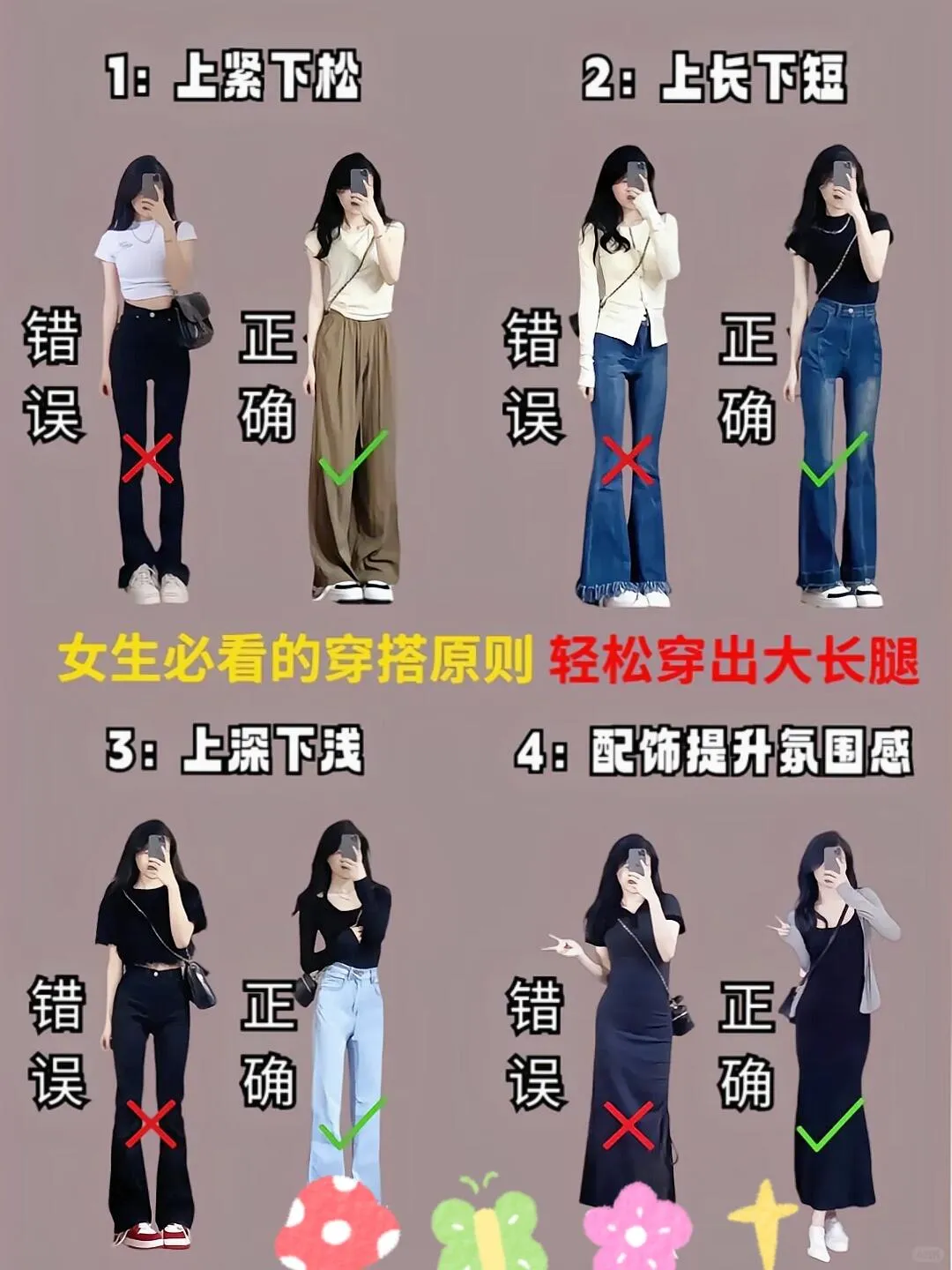 Essential Fashion Principles Every Girl Must Learn!!