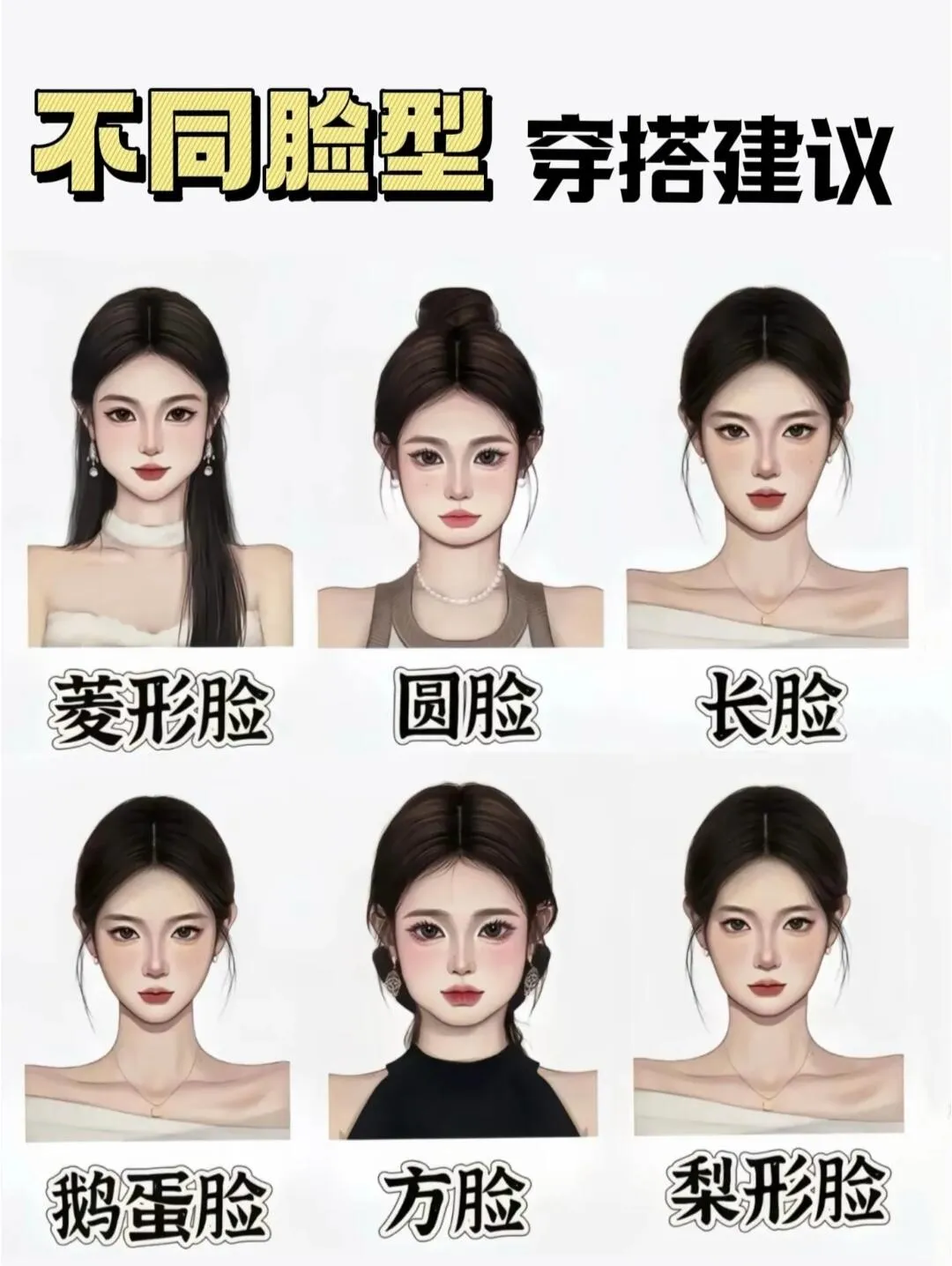 Sisters, style advice for different face shapes is here~