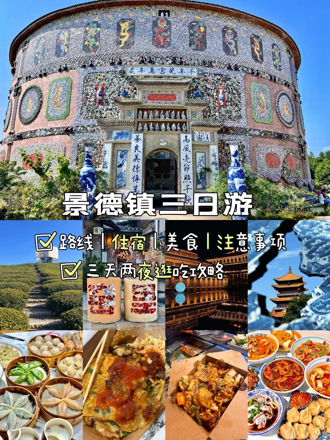 Jingdezhen 📍 Three Days and Two Nights, Leg-Saving Nanny-Level Guide to Exploring and Eating ‼️