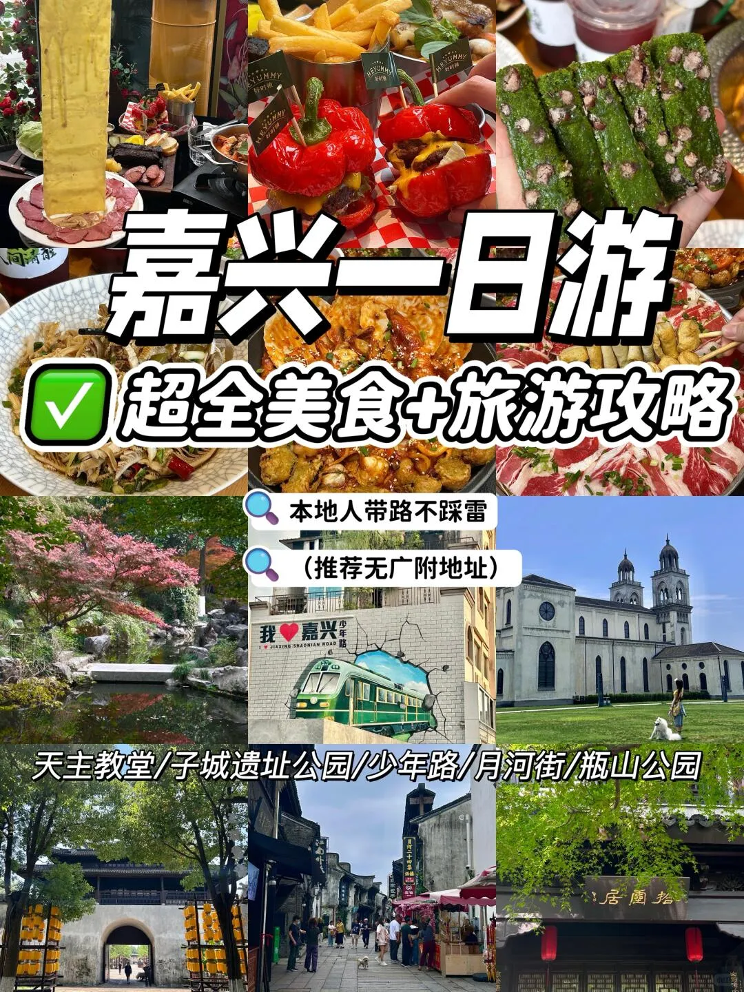 Jiaxing City Walk One-Day Tour: Ultimate Food + Travel Guide!!