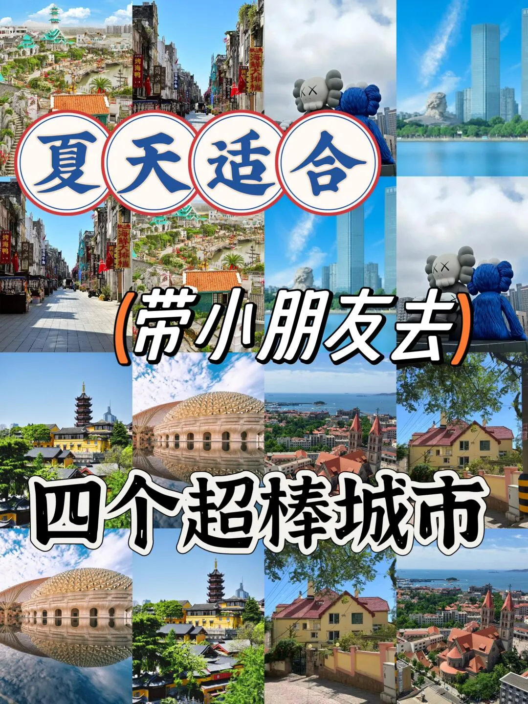 Great Cities for Kids to Visit in Summer❗️