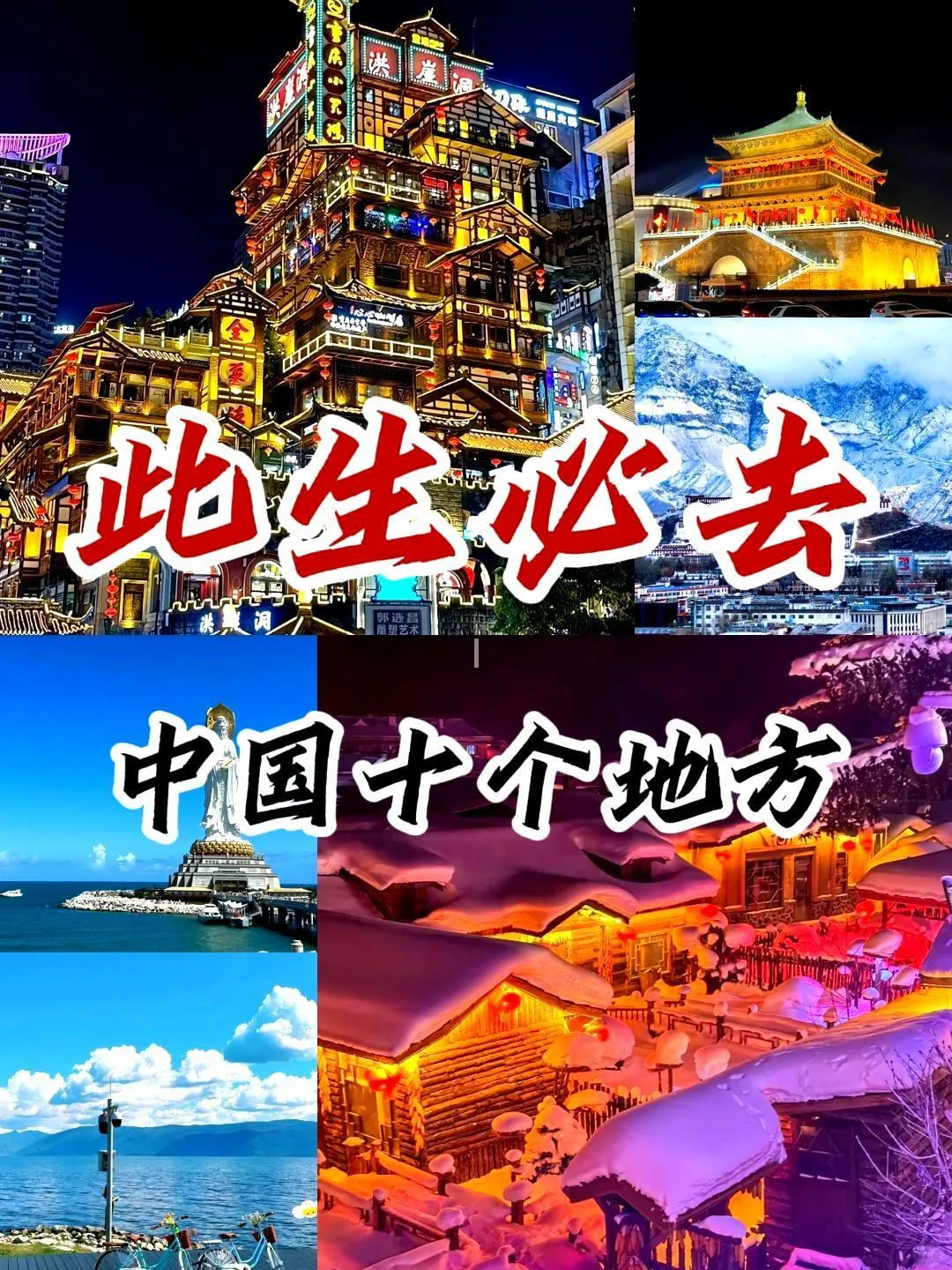 Top Ten Must-Visit Destinations in China