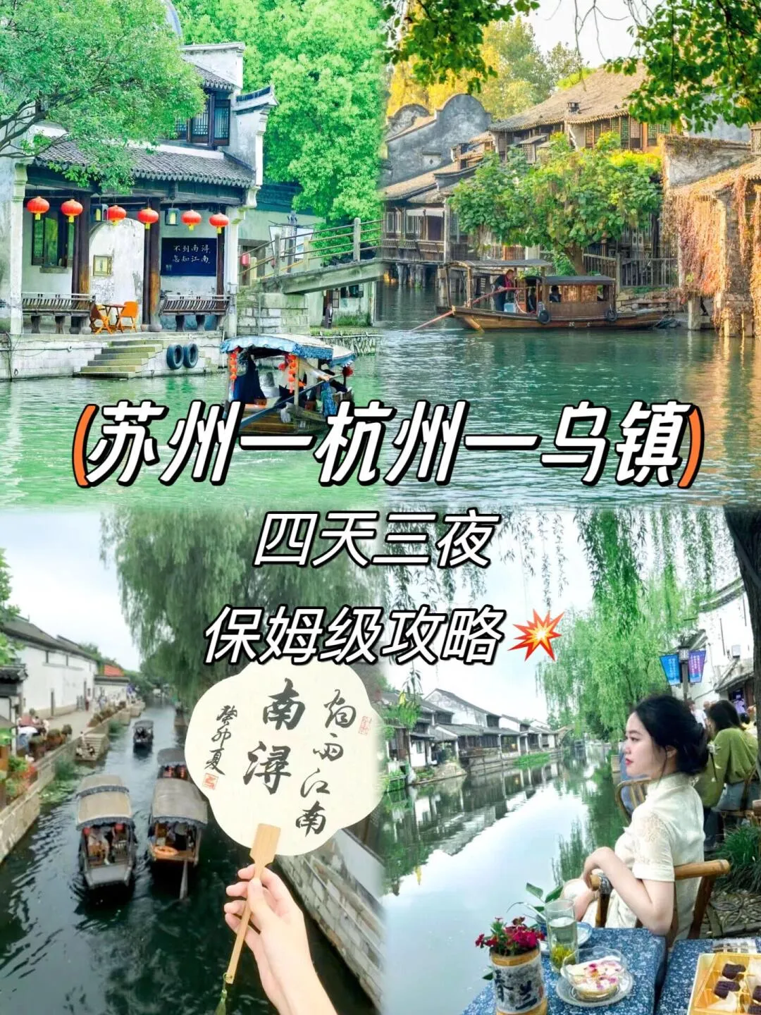 Return from Suzhou and Hangzhou in 4 days for just over 700💰, really cost-effective
