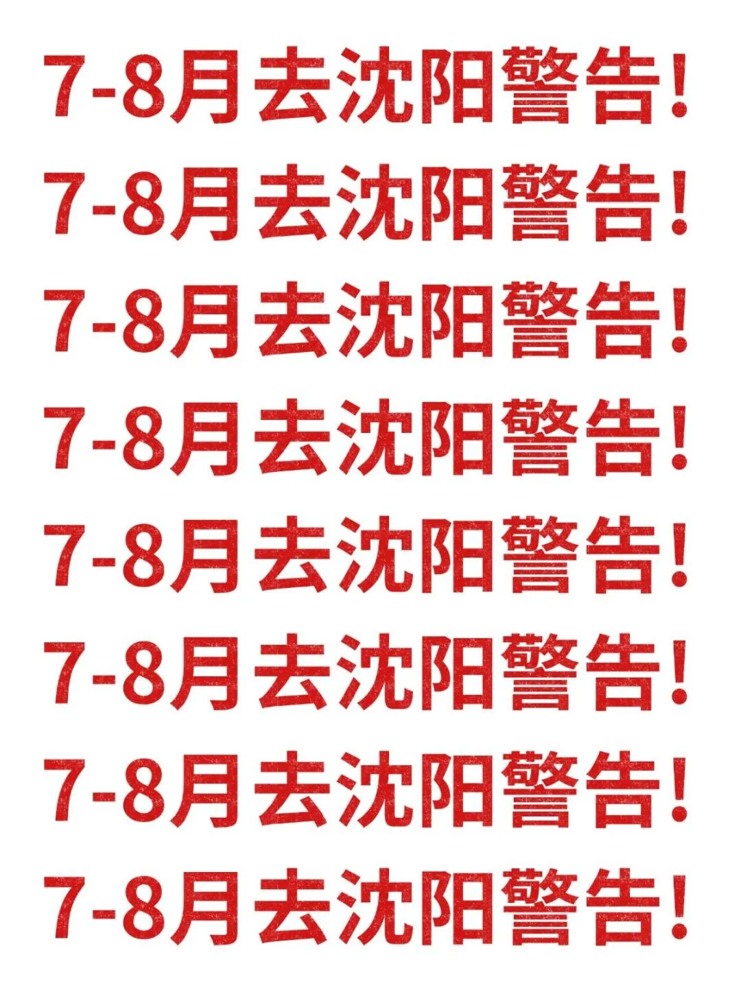 19°C Warning! Don't say I didn't remind you if you're going to Shenyang in July-August!
